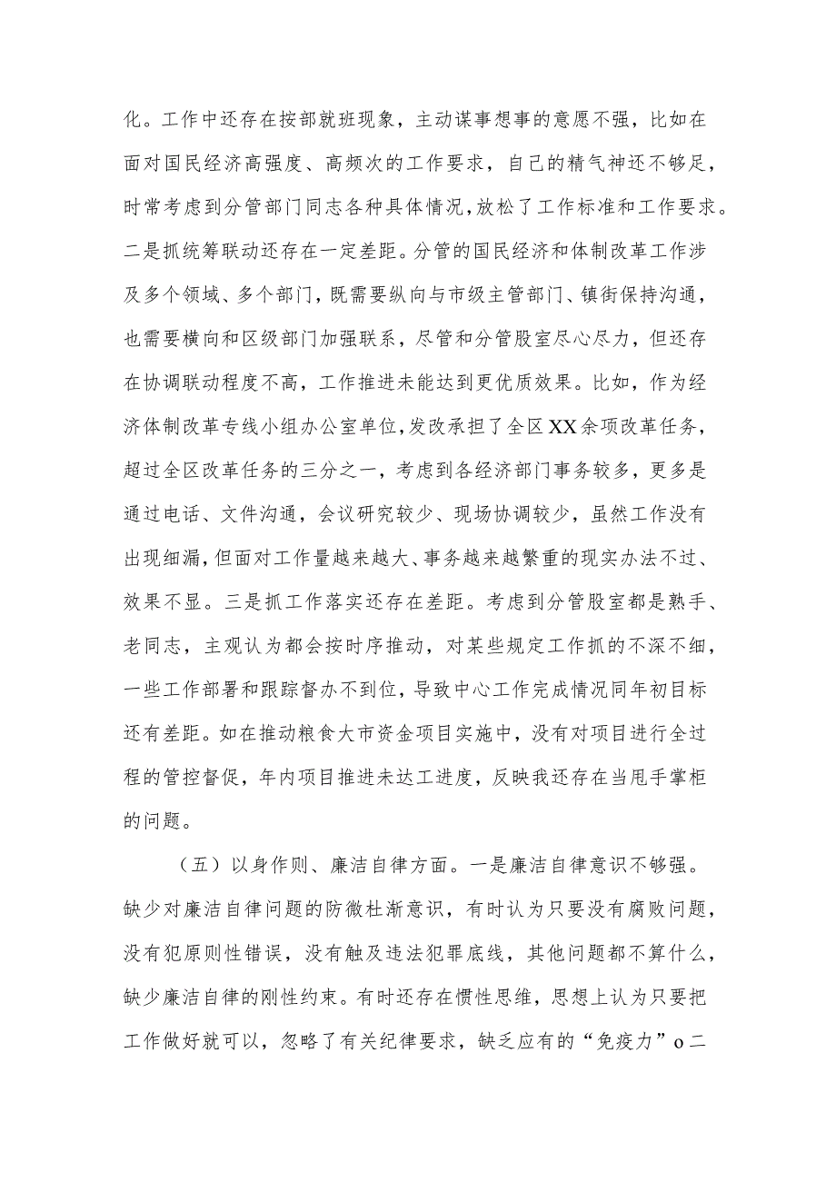 2024局班子成员民主生活会个人“六个方面”对照检查材料多篇.docx_第3页