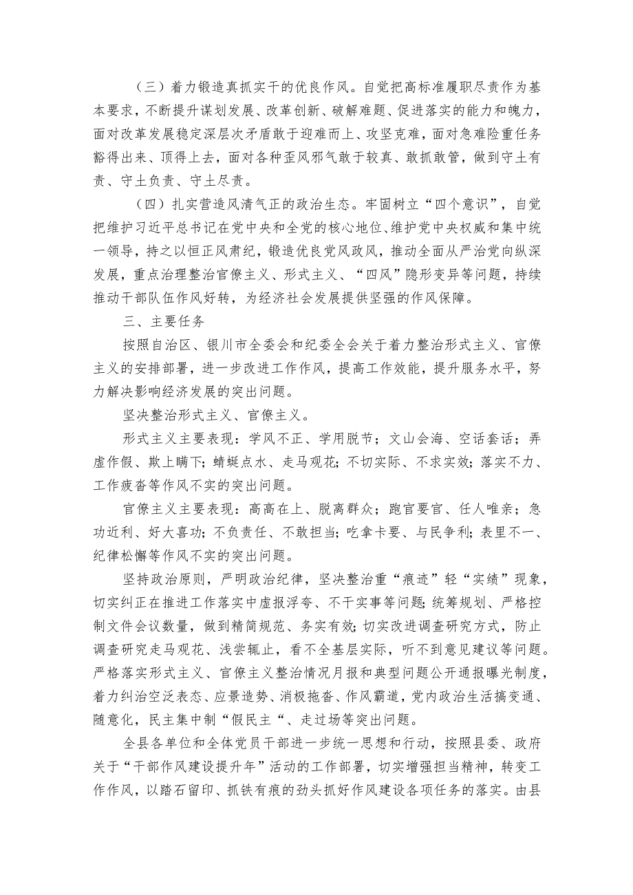 作风建设活动实施方案范文(优质6篇).docx_第2页