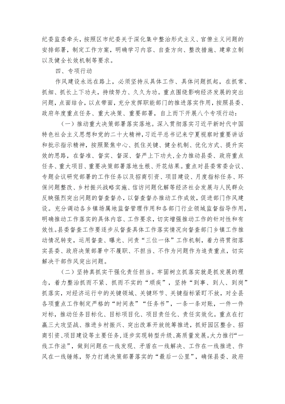 作风建设活动实施方案范文(优质6篇).docx_第3页