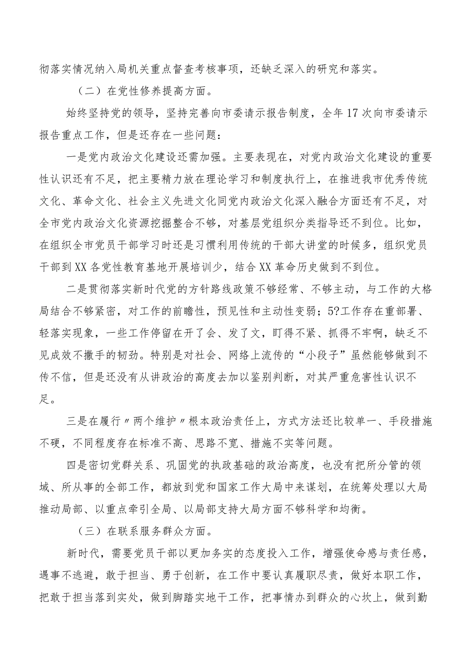 （8篇）专题组织生活会重点围绕“发挥先锋模范作用”等(新的四个方面)检视问题自我对照发言提纲.docx_第2页
