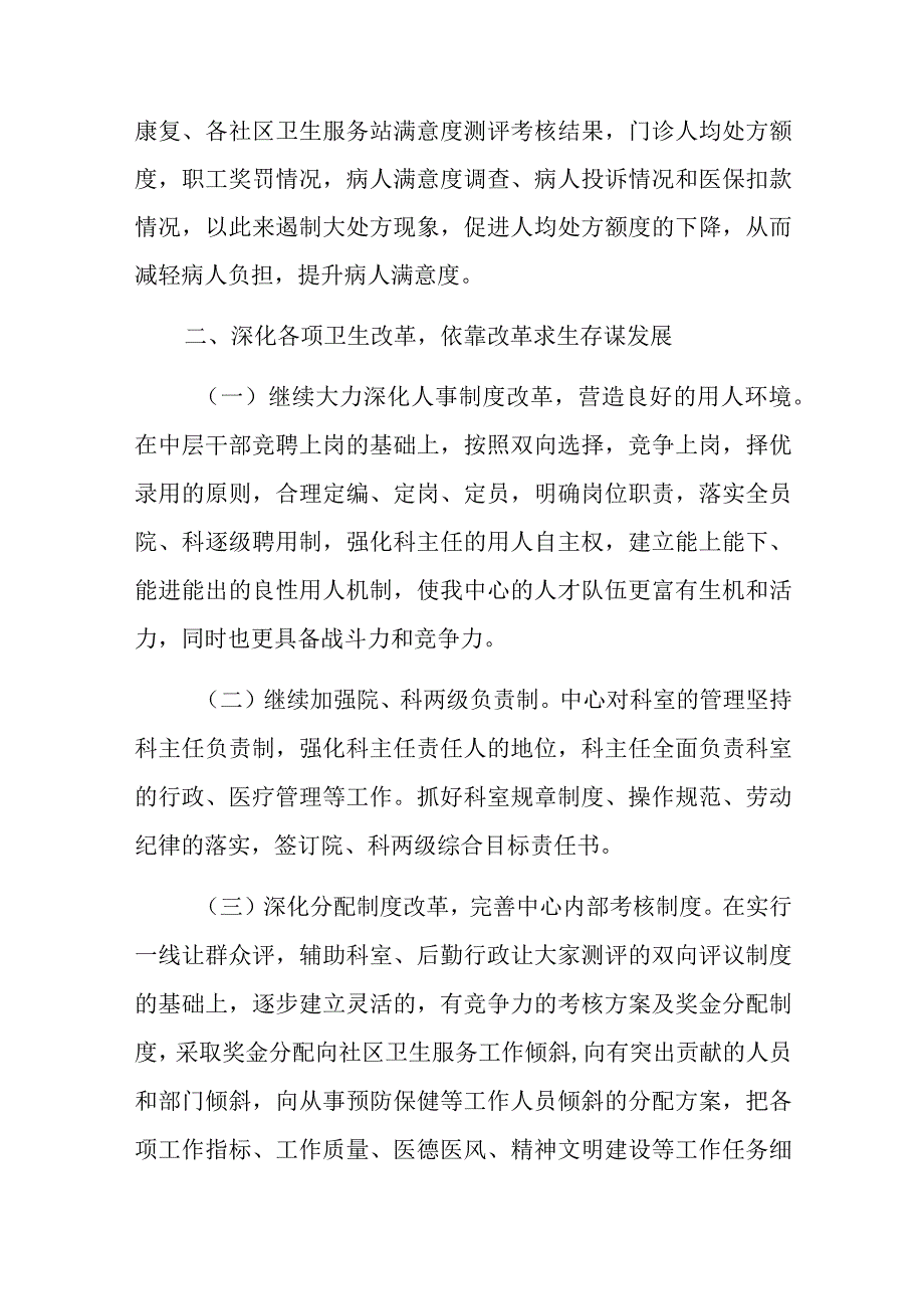 2024儿童保健工作计划 篇5.docx_第2页