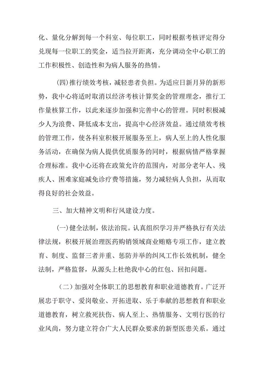 2024儿童保健工作计划 篇5.docx_第3页