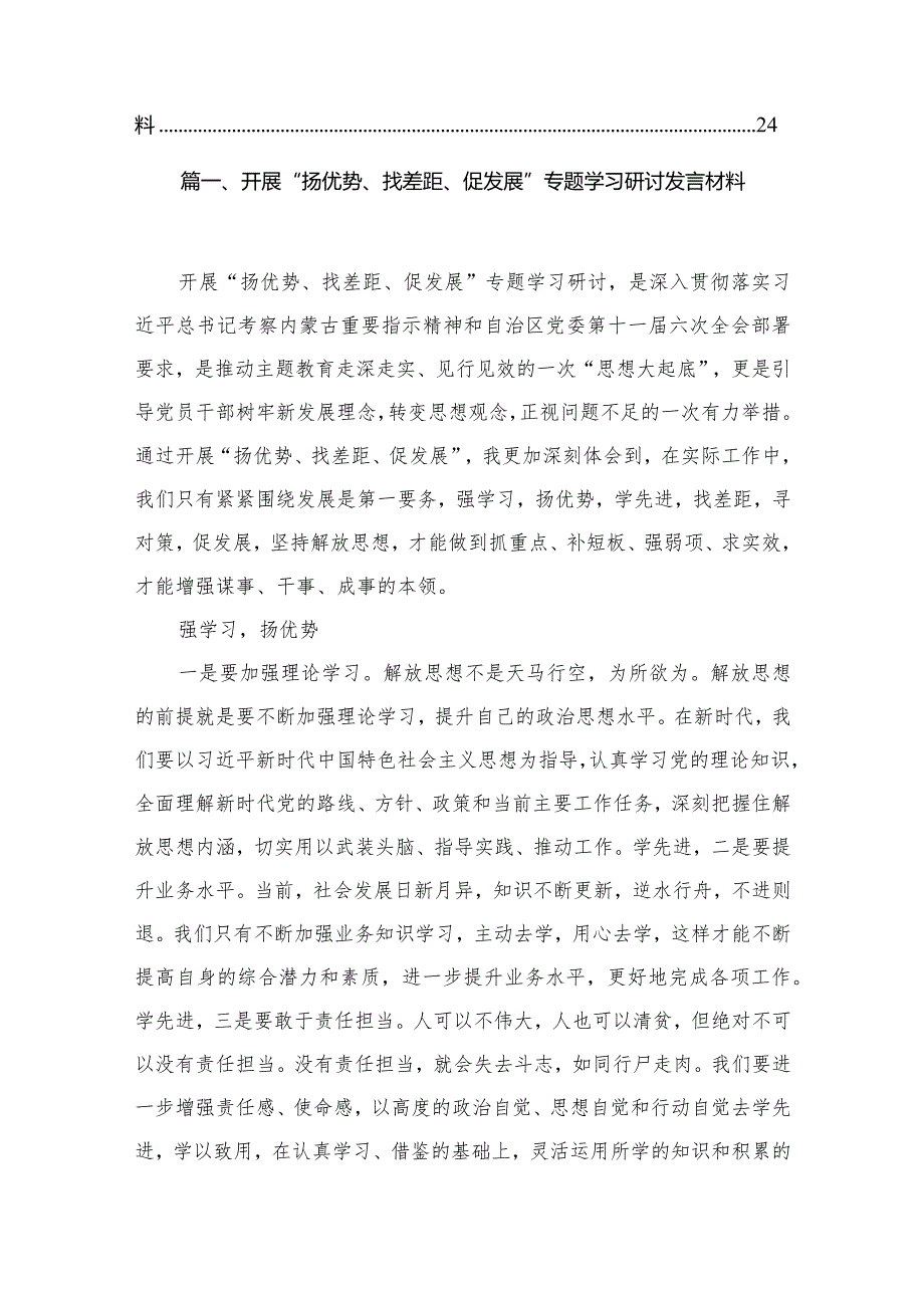 开展“扬优势、找差距、促发展”专题学习研讨发言材料范文8篇(最新精选)(1).docx_第2页