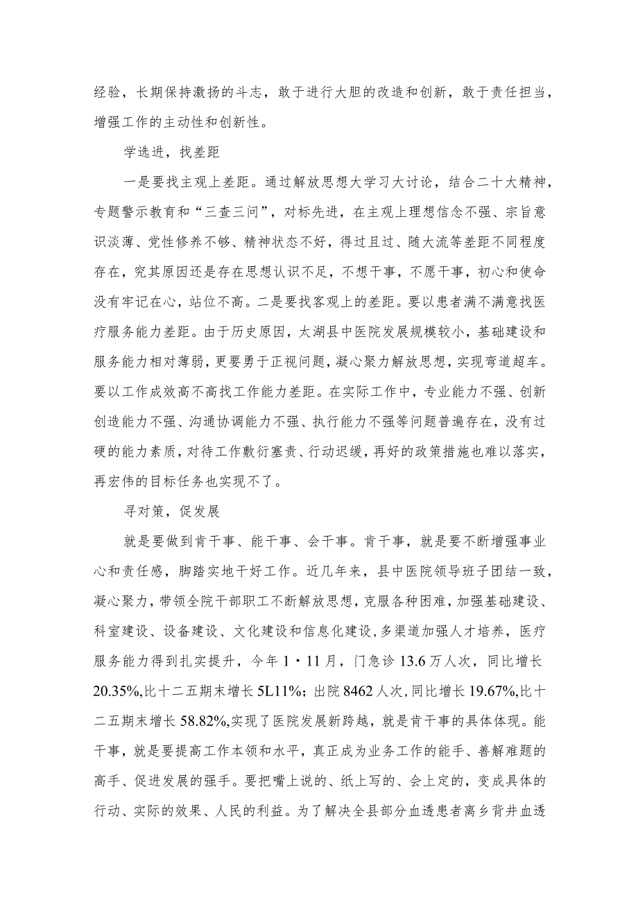 开展“扬优势、找差距、促发展”专题学习研讨发言材料范文8篇(最新精选)(1).docx_第3页
