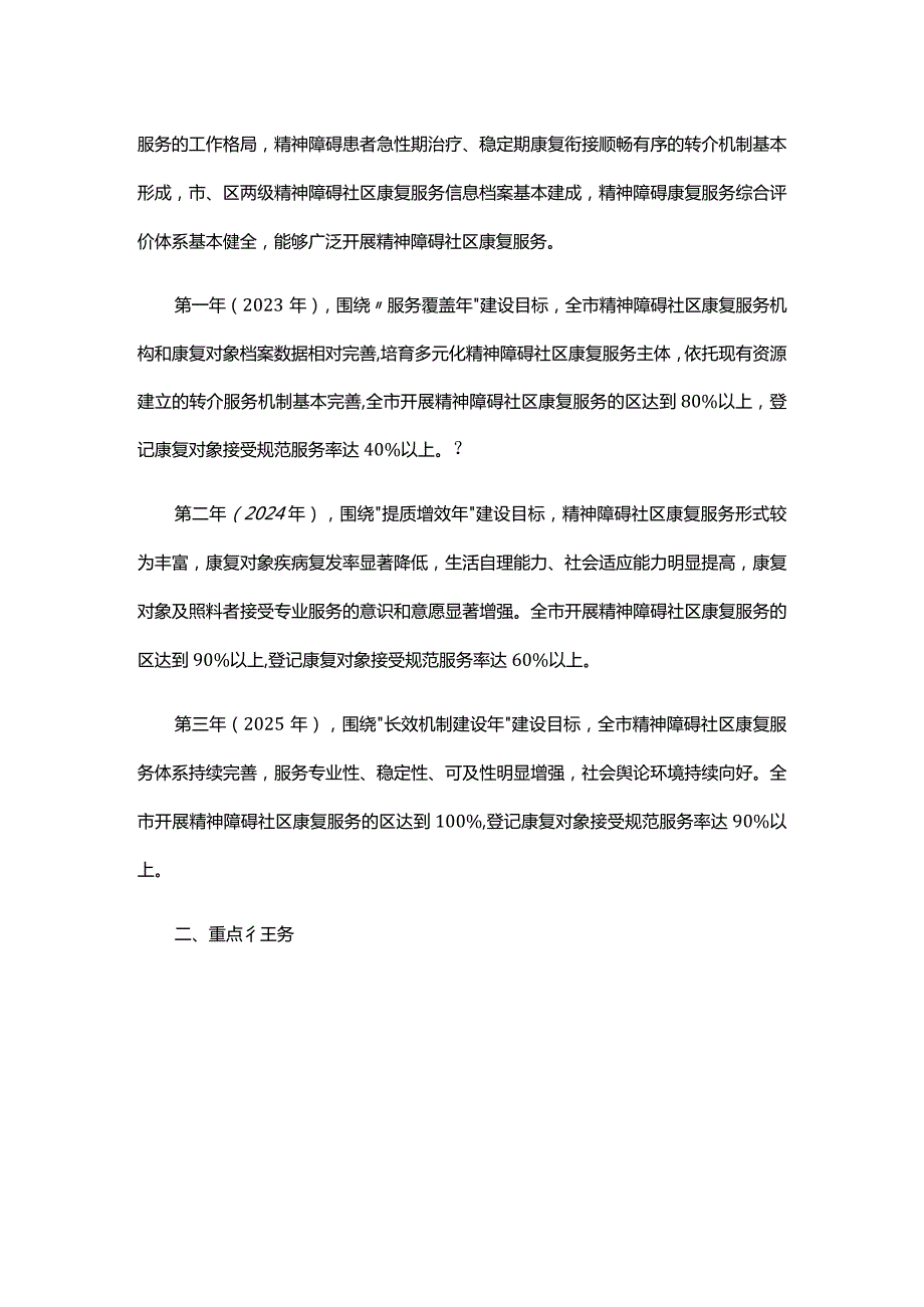 《北京市“精康融合行动”实施方案（20232025年）》全文及解读.docx_第2页