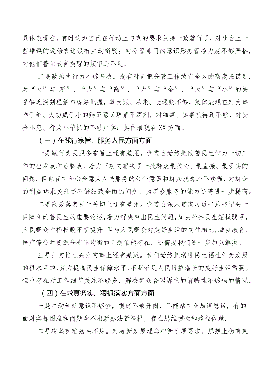 2024年有关第二批专题教育专题生活会(新版6个方面)个人查摆发言提纲（七篇汇编）.docx_第2页