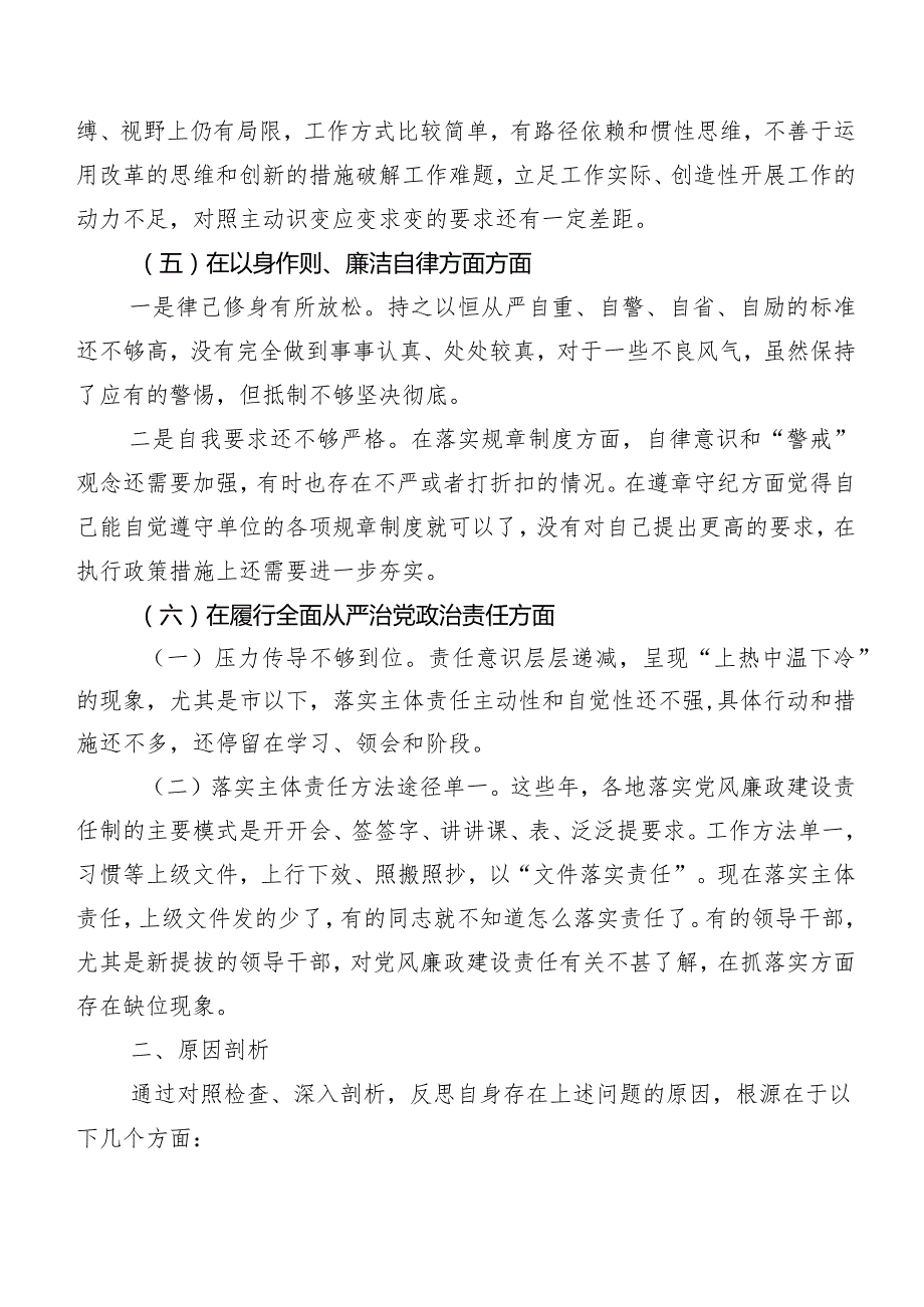 2024年有关第二批专题教育专题生活会(新版6个方面)个人查摆发言提纲（七篇汇编）.docx_第3页