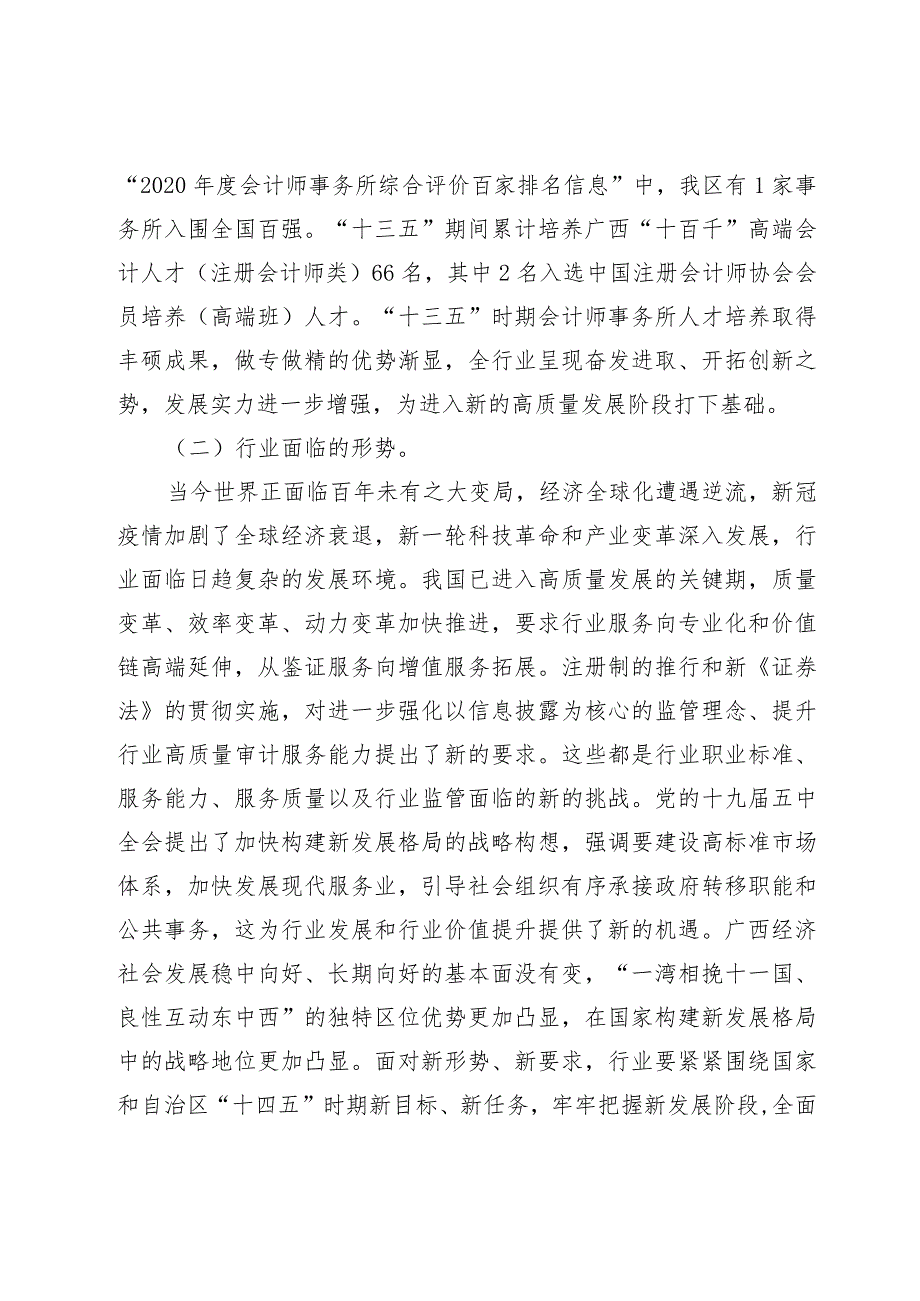 广西注册会计师行业发展规划20212025.docx_第2页