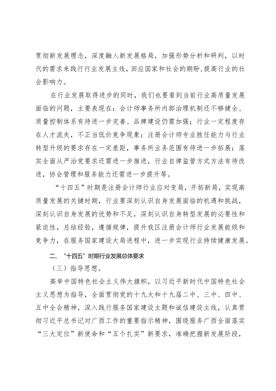 广西注册会计师行业发展规划20212025.docx_第3页