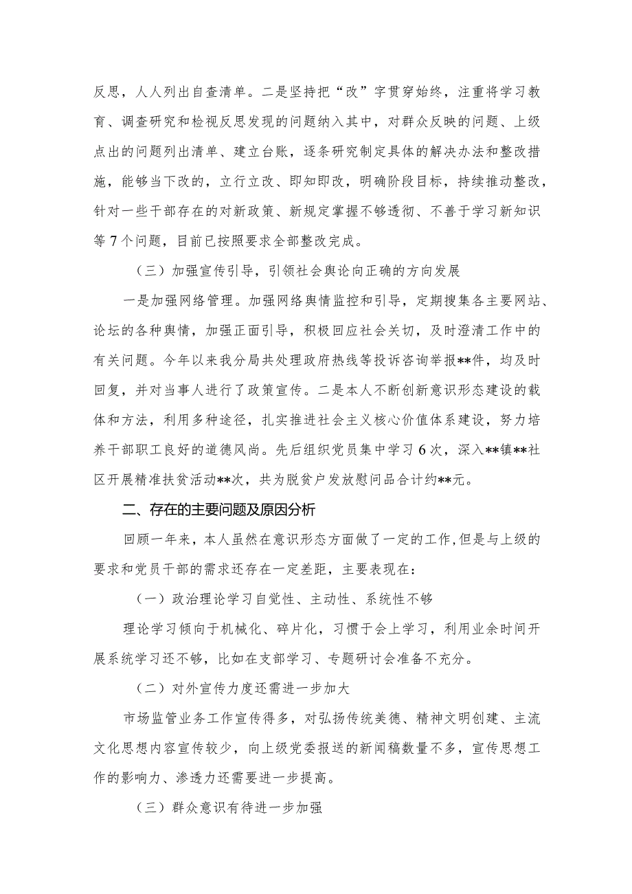 2023年意识形态工作责任制落实情况报告述职报告8篇供参考.docx_第3页
