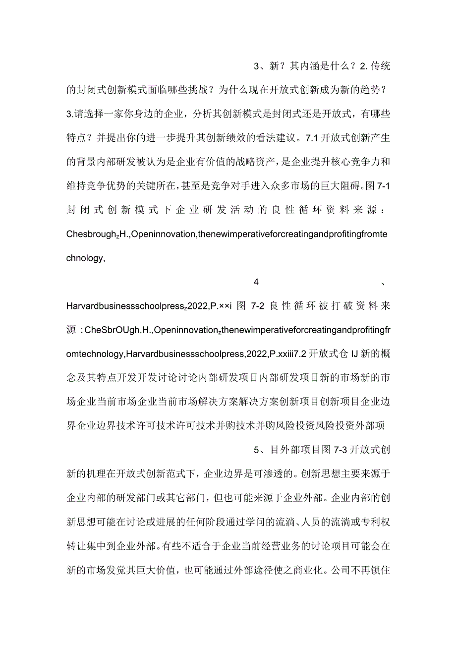 开放式创新和过程管理PPT课件内容.docx_第2页