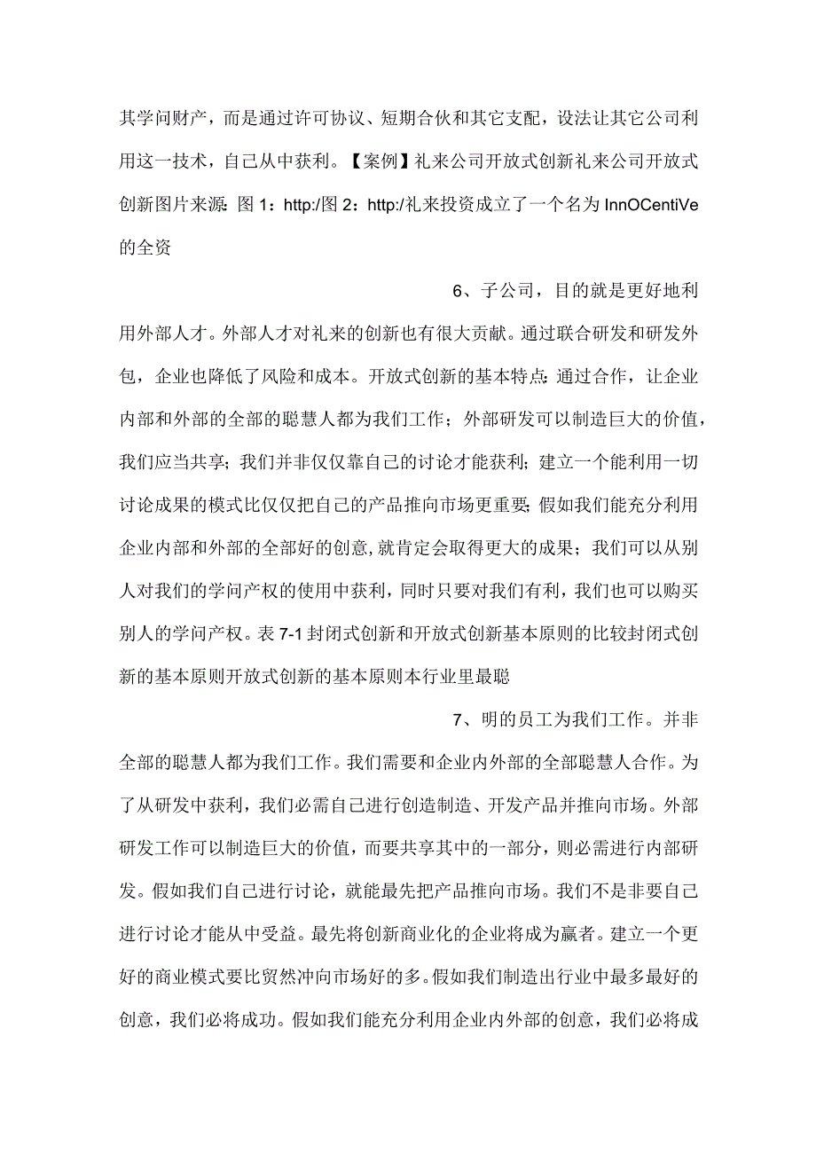 开放式创新和过程管理PPT课件内容.docx_第3页