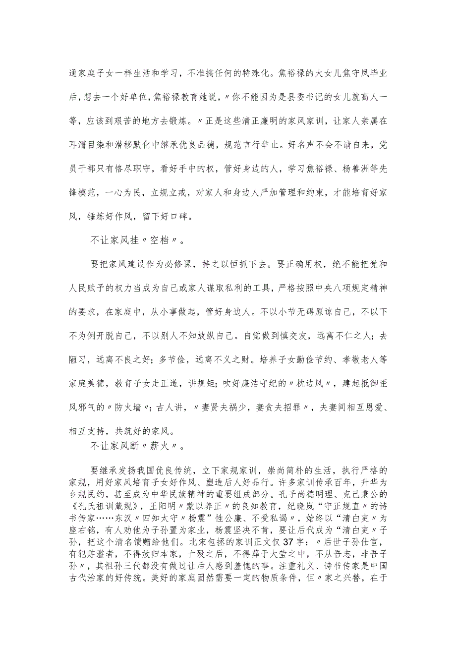 党课讲稿：涵养新时代共产党人的良好家风（仅供学习）.docx_第2页
