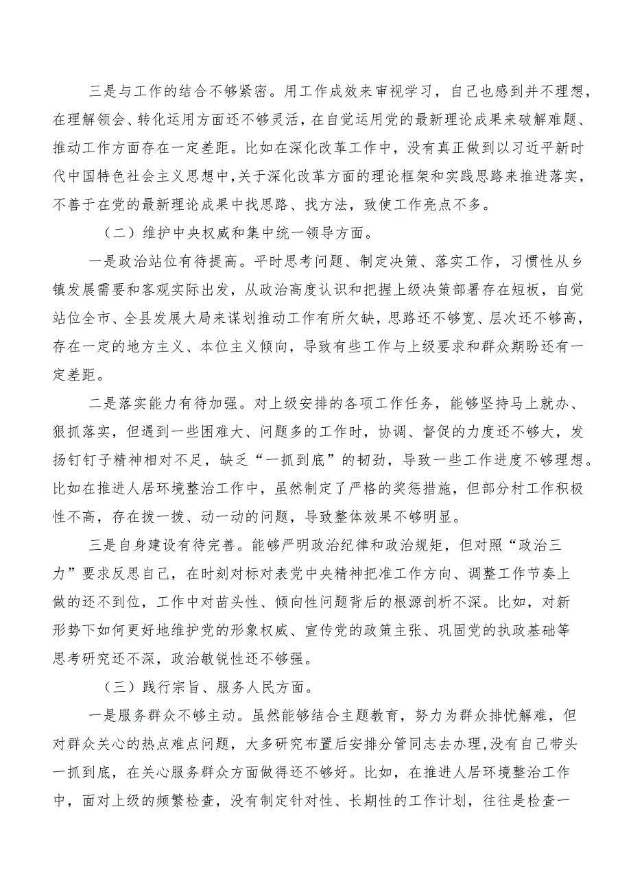 十篇汇编第二批专题教育专题民主生活会对照“以身作则、廉洁自律方面”等(新版6个方面)问题查摆剖析剖析材料.docx_第2页