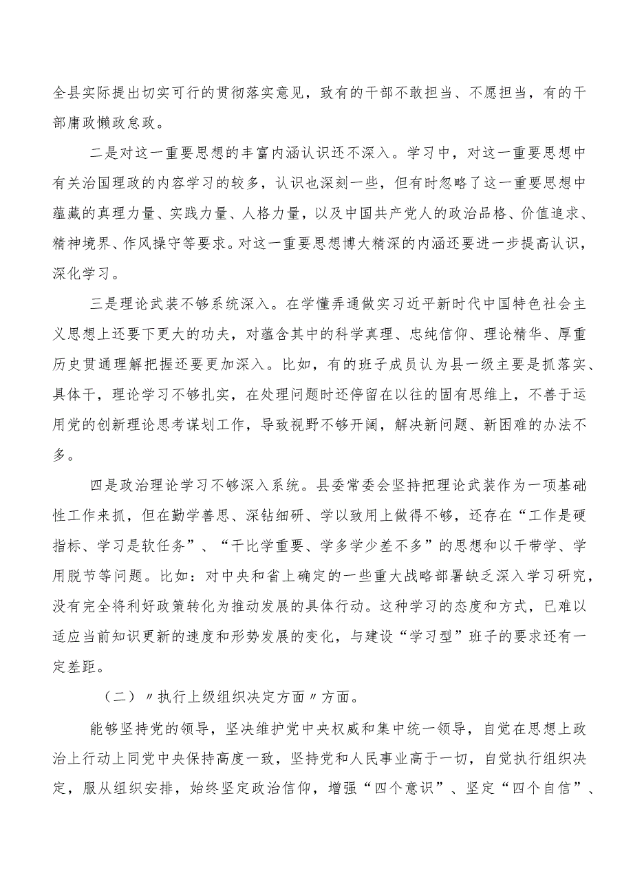 专题生活会围绕执行上级组织决定等（新6个对照方面）检视问题党性分析发言提纲7篇.docx_第2页