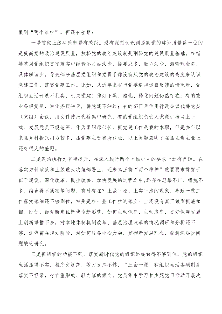 专题生活会围绕执行上级组织决定等（新6个对照方面）检视问题党性分析发言提纲7篇.docx_第3页
