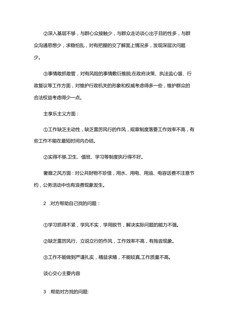 2024年交警谈心谈话记录内容一对一四篇.docx_第3页