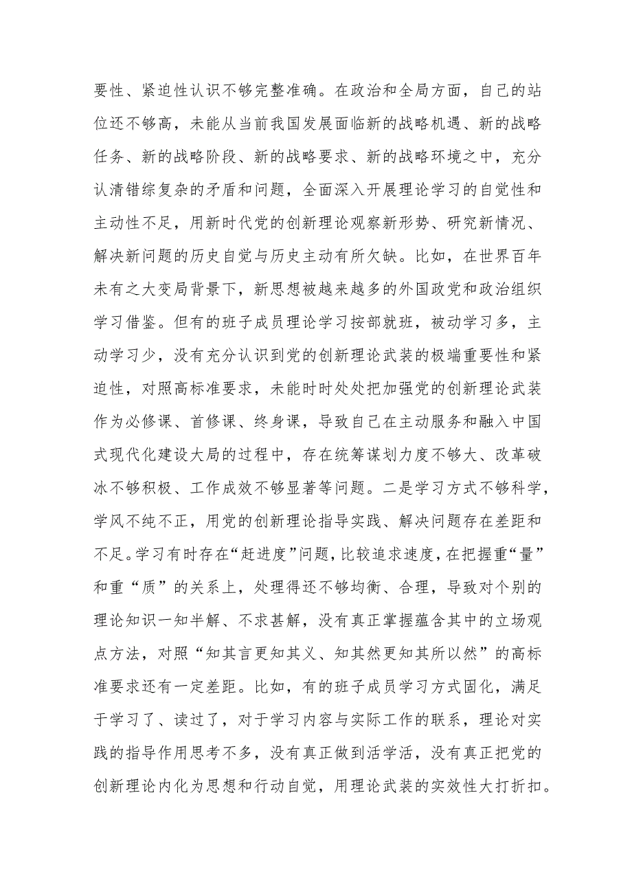 2023年主题 XX班子发言材料.docx_第2页