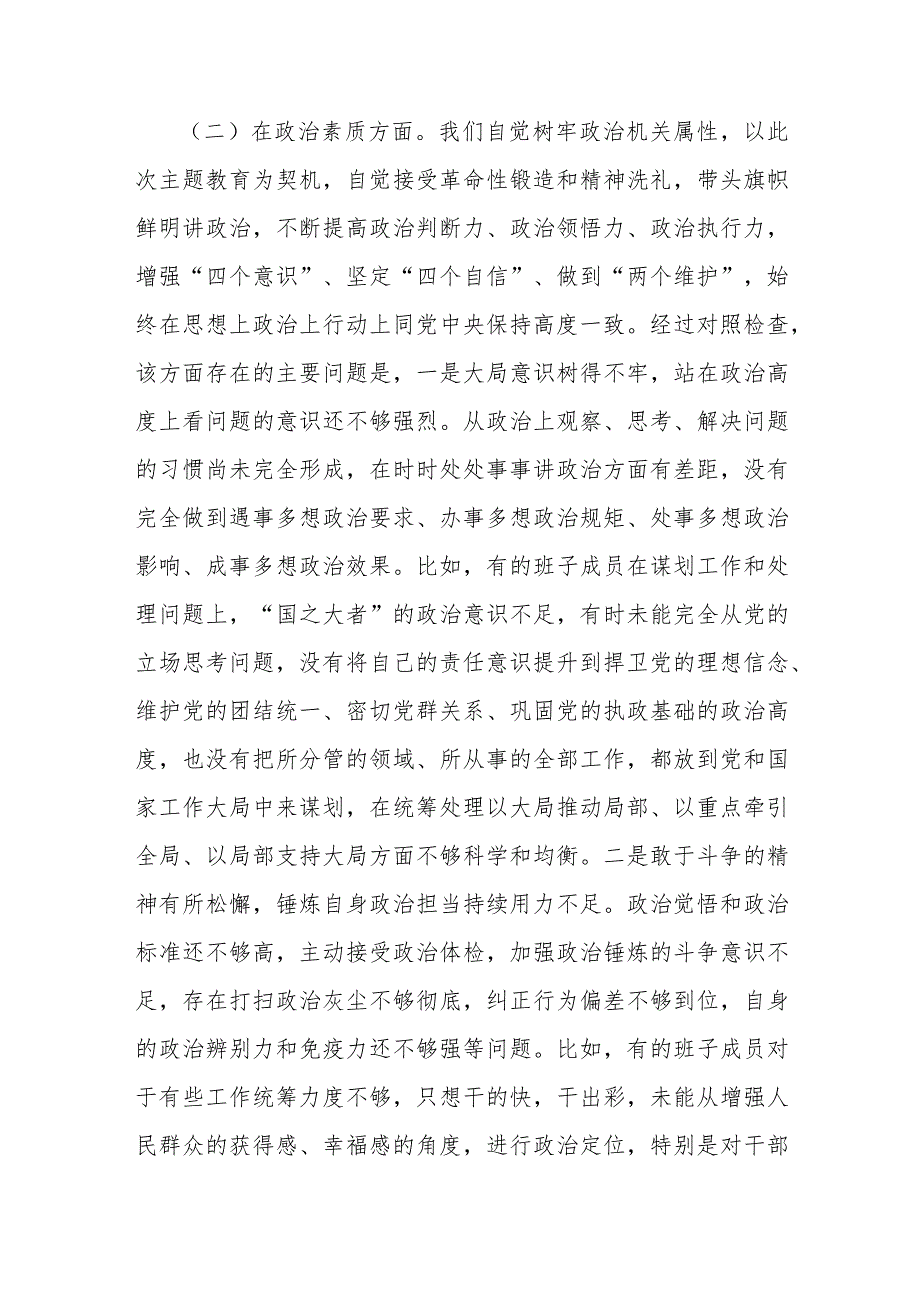 2023年主题 XX班子发言材料.docx_第3页