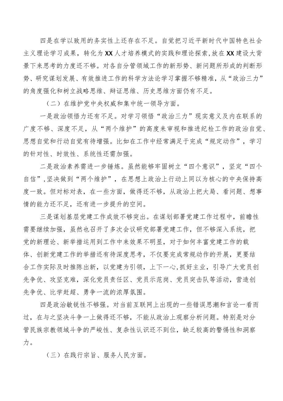 2024年有关开展专题生活会(新版6个方面)党性分析剖析材料（7篇合集）.docx_第2页