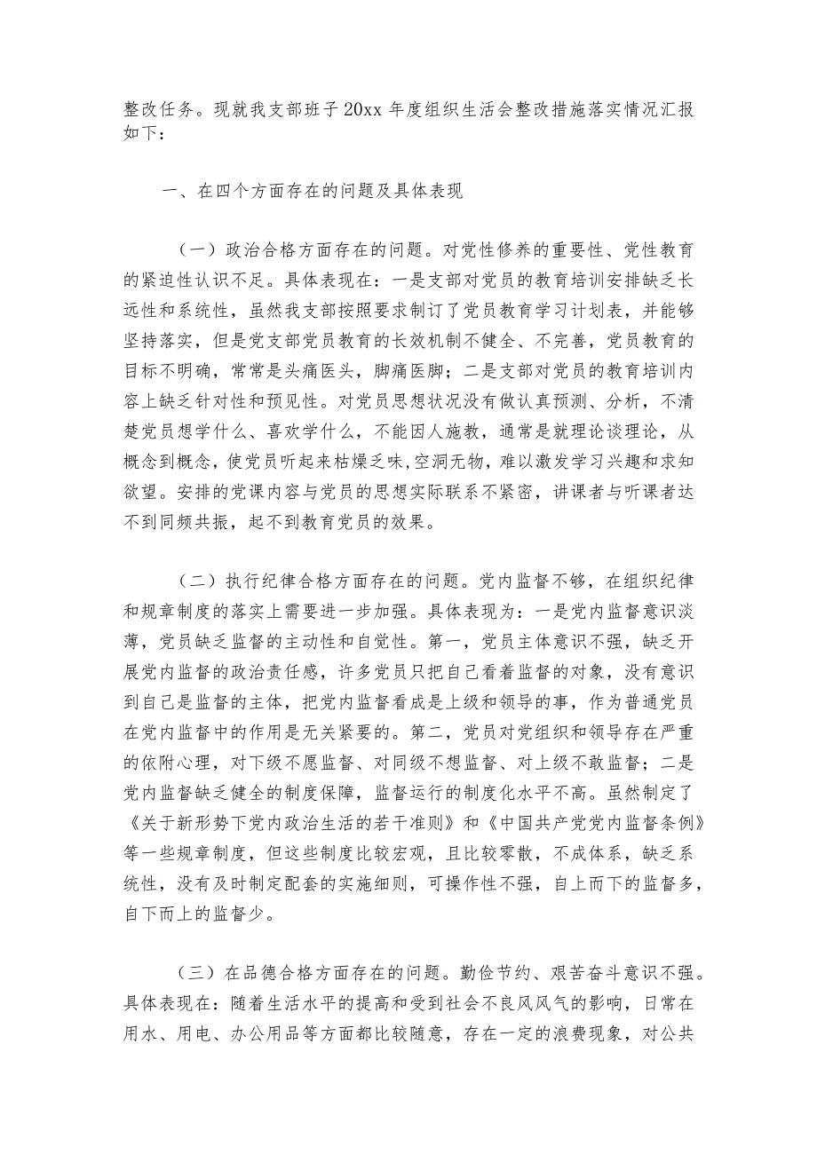 组织生活会落实情况【6篇】.docx_第3页