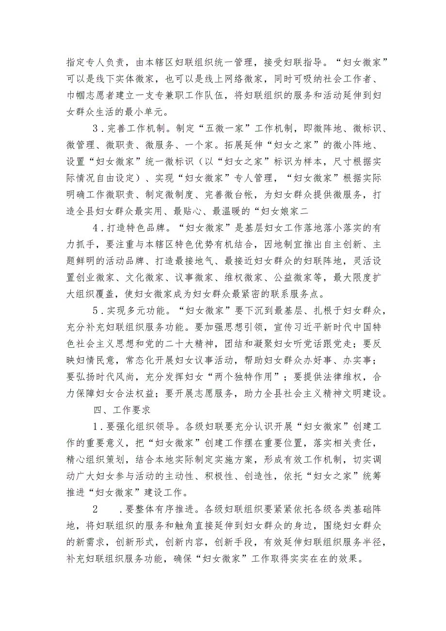 妇女微家活动实施方案【5篇】.docx_第2页