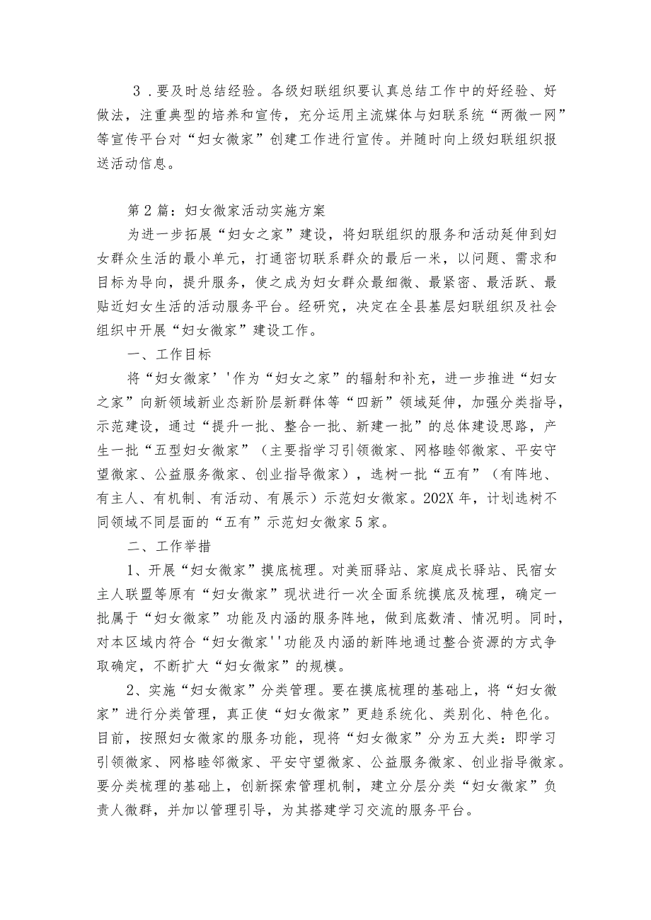 妇女微家活动实施方案【5篇】.docx_第3页