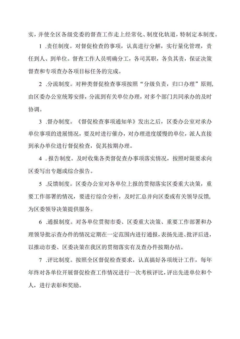 XX区委办公室信息工作制度（2023年）.docx_第2页