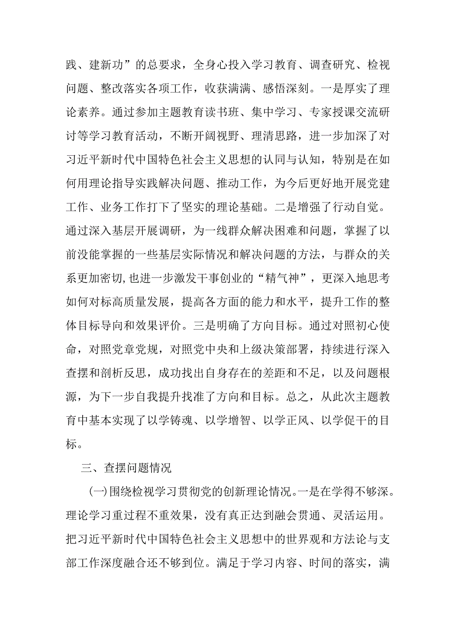 2023年专题组织生活会对照“围绕党性修养提高”等(四个方面、六个方面)存在问题个人剖析检视材料5篇.docx_第2页