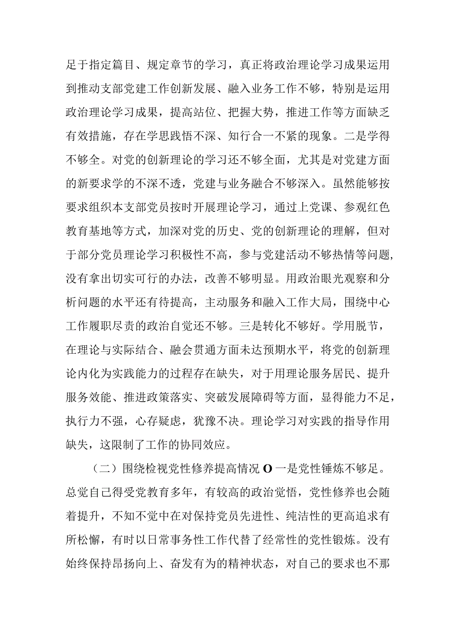2023年专题组织生活会对照“围绕党性修养提高”等(四个方面、六个方面)存在问题个人剖析检视材料5篇.docx_第3页