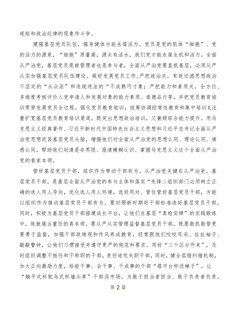 2024在关于开展学习“持续发力 纵深推进”研讨交流发言提纲.docx_第2页