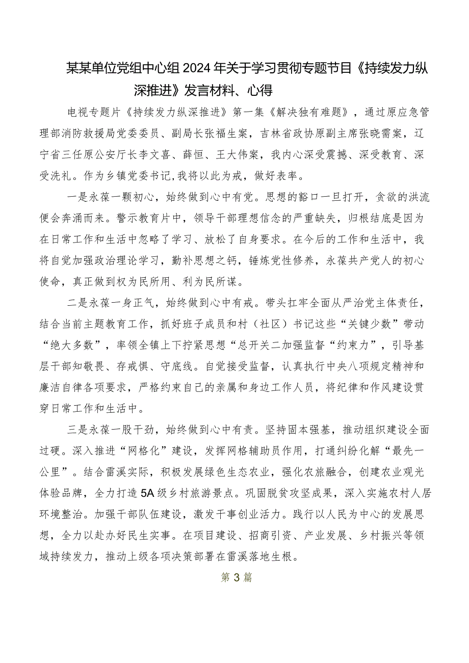 2024在关于开展学习“持续发力 纵深推进”研讨交流发言提纲.docx_第3页