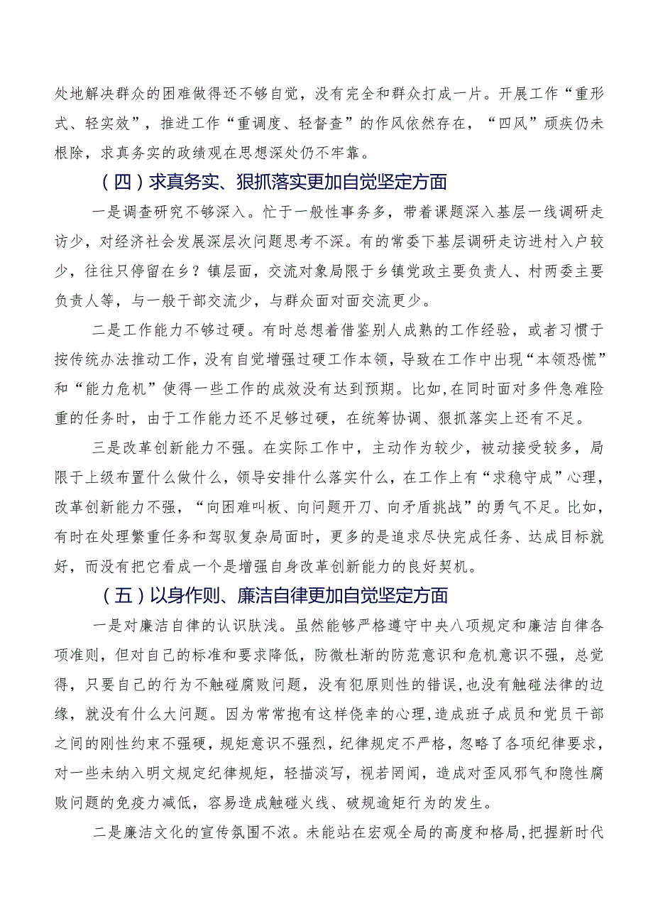 7篇汇编2024年组织组织生活会六个方面突出问题对照检查发言材料.docx_第3页