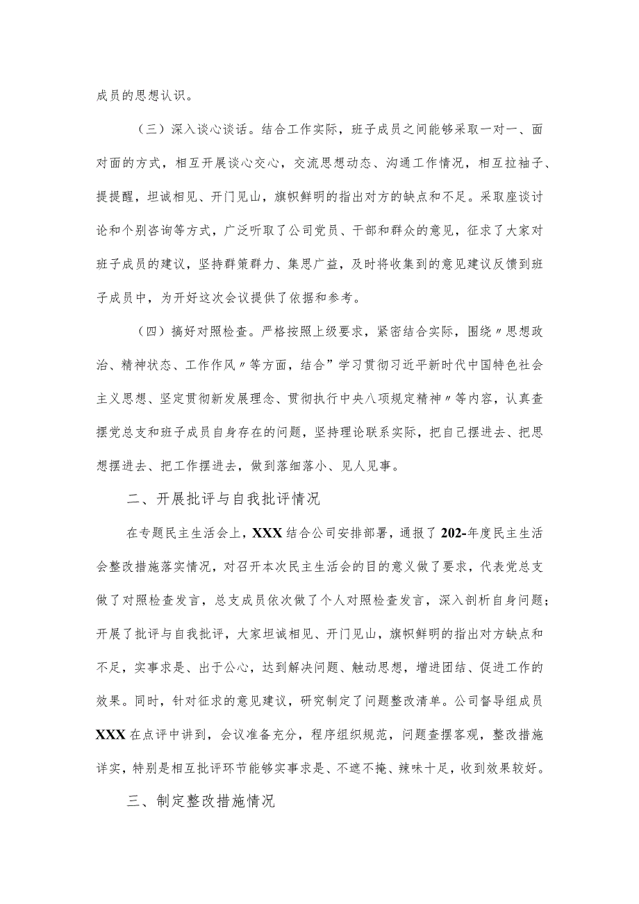 教育整顿专题组织生活会开展情况报告.docx_第2页