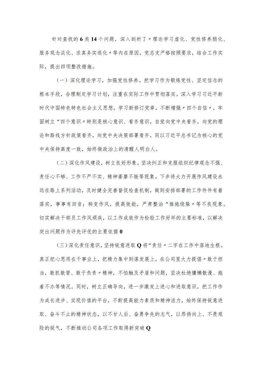 教育整顿专题组织生活会开展情况报告.docx_第3页