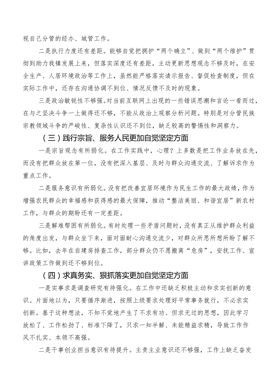 七篇2024第二批集中教育民主生活会六个方面检视问题对照检查对照检查材料.docx_第2页