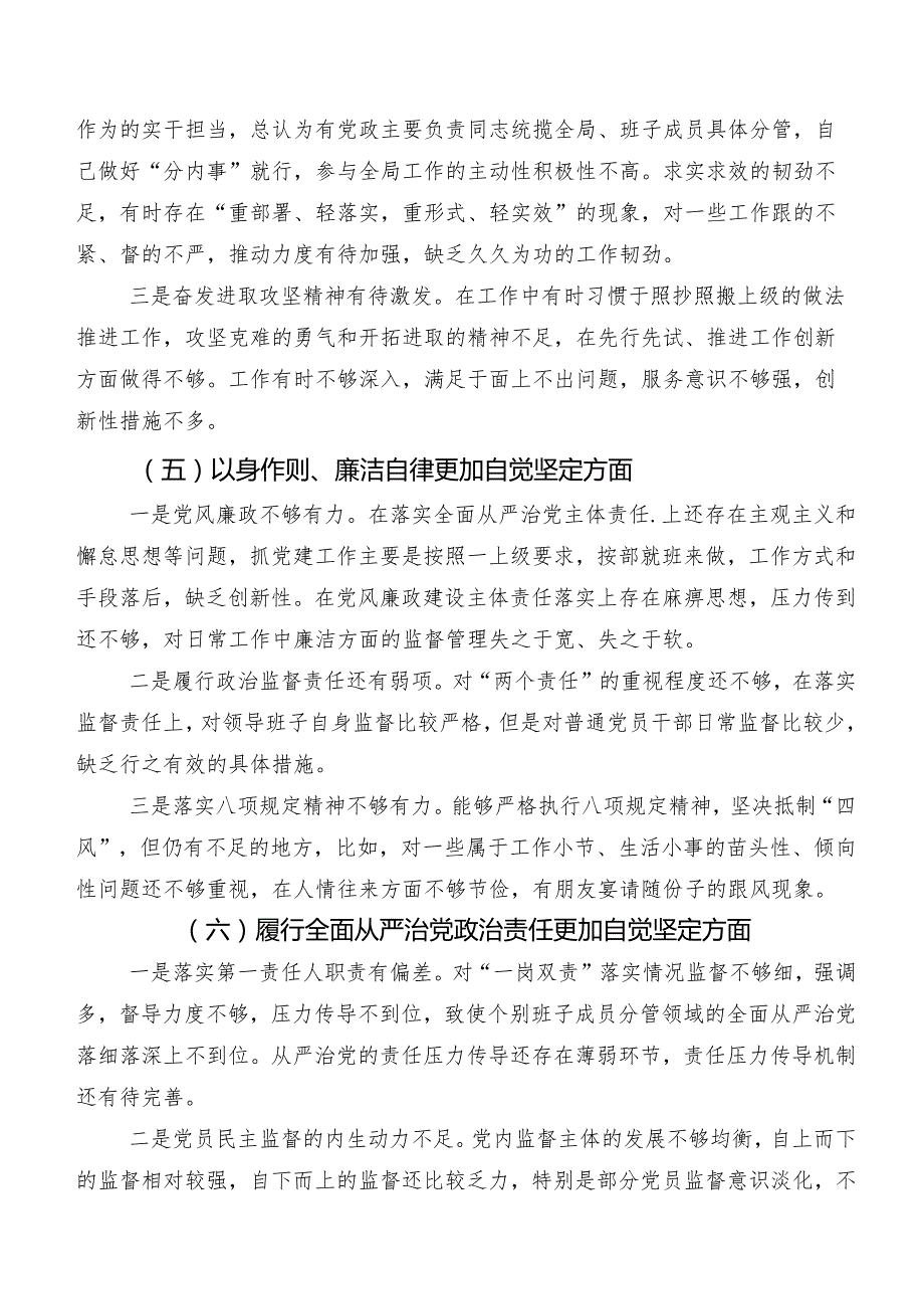 七篇2024第二批集中教育民主生活会六个方面检视问题对照检查对照检查材料.docx_第3页