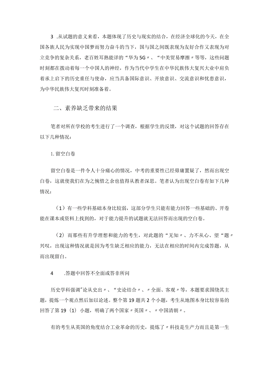 专注核心素养提升“教”“学”能力 论文.docx_第2页