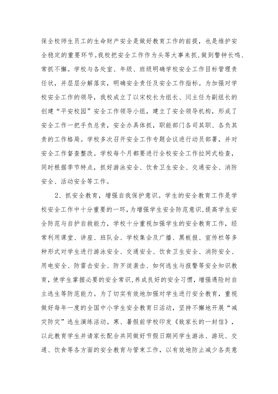 2024未成年人保护工作和学校安全工作.docx_第2页