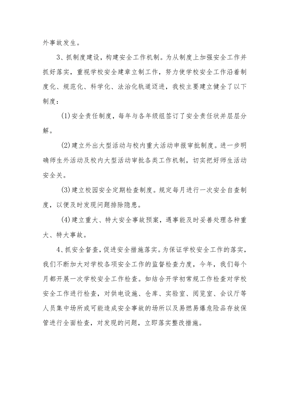 2024未成年人保护工作和学校安全工作.docx_第3页