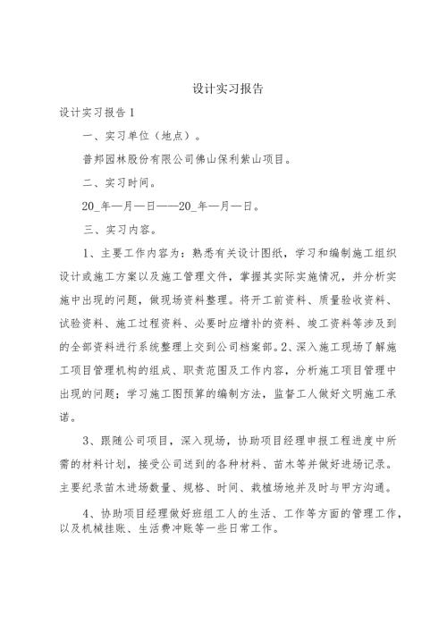 设计实习报告.docx