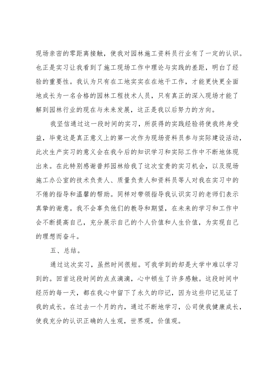 设计实习报告.docx_第3页