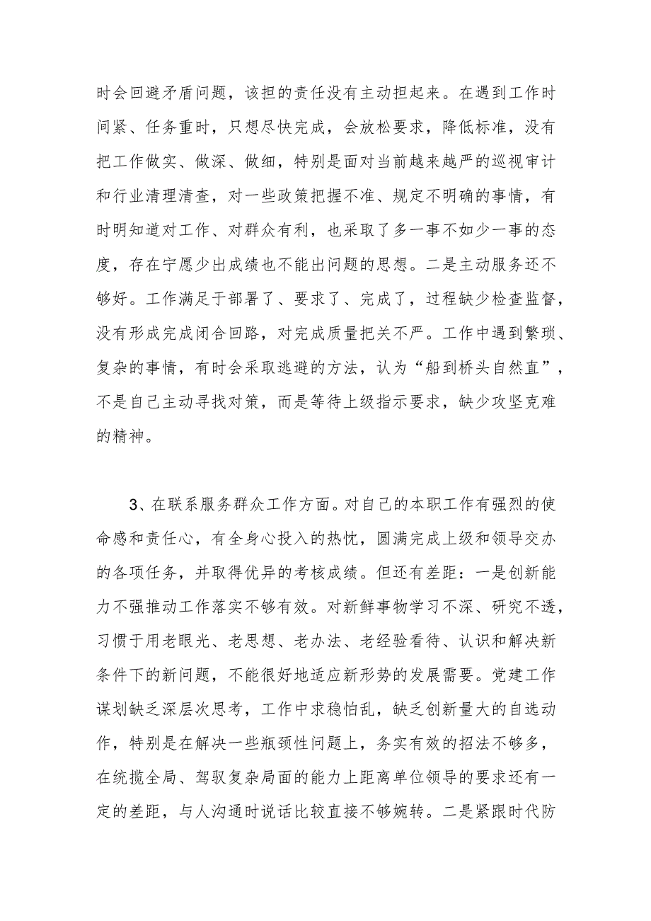 2024年1月党员干部个人在检视联系服务群众情况工作方面存在问题和原因分析整改措施汇总.docx_第3页