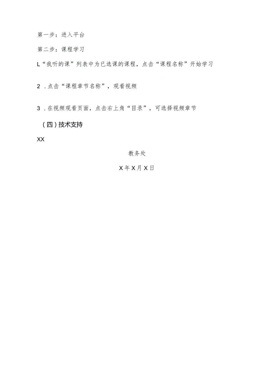 XX工程技术大学关于开展课程思政专题培训的通知（2024年）.docx_第2页