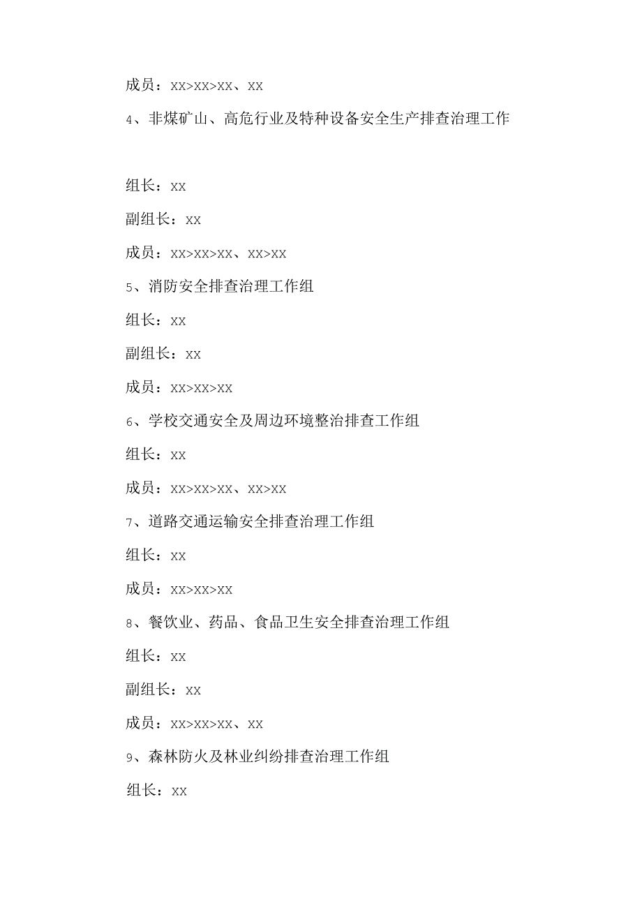 街道节期间消防安全方案5.docx_第2页