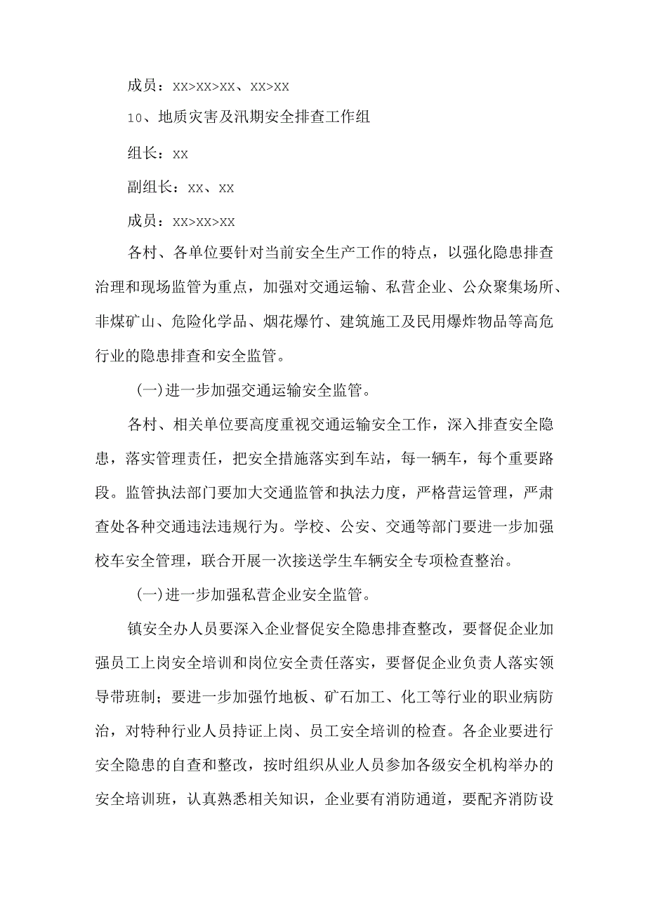 街道节期间消防安全方案5.docx_第3页