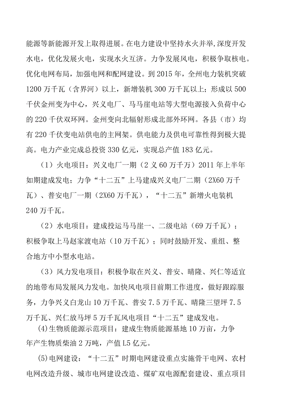 电力实训基地建设方案.docx_第2页