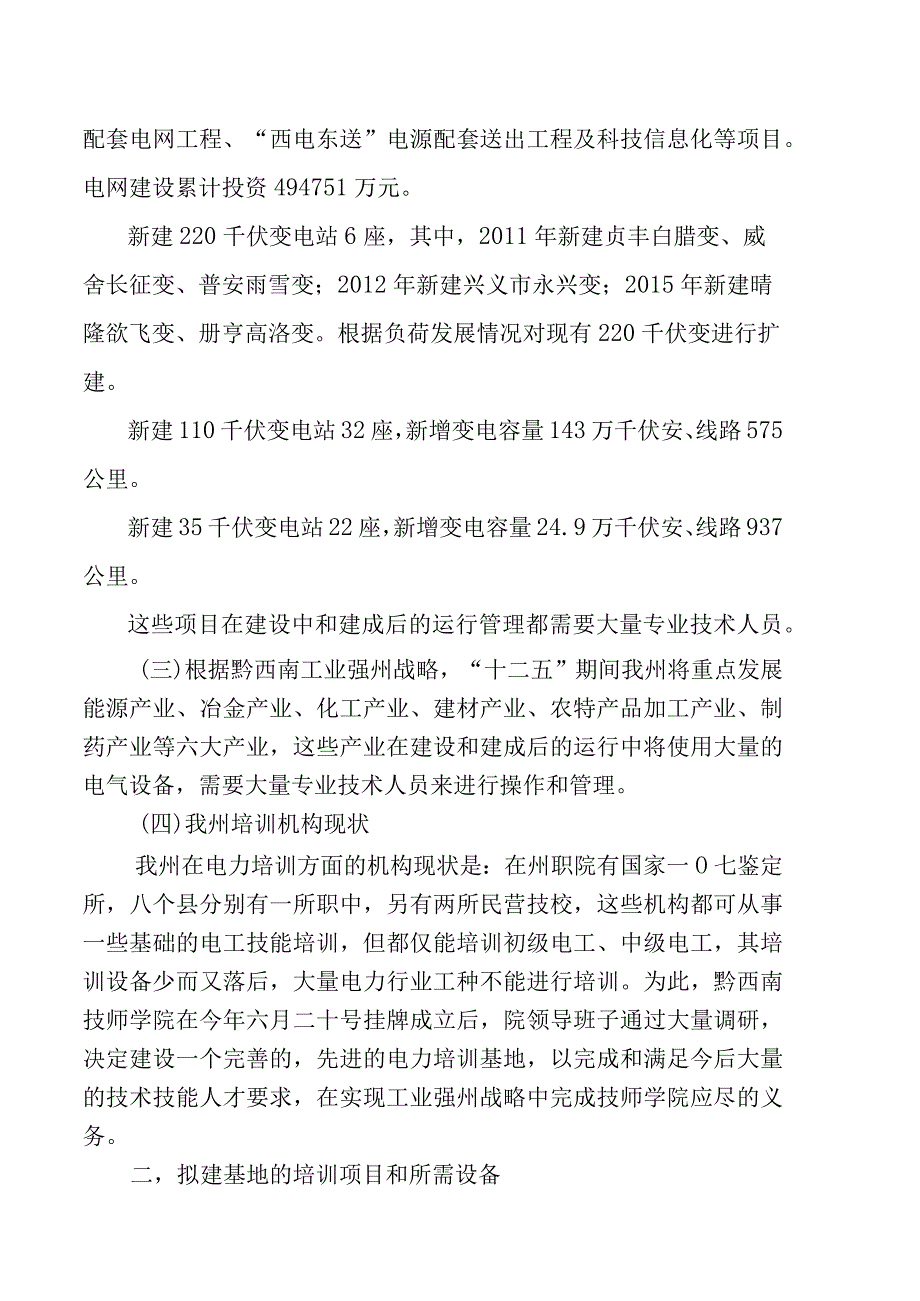 电力实训基地建设方案.docx_第3页