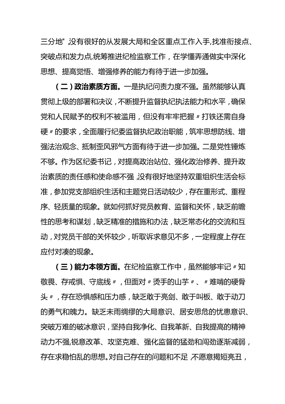 2023XX个人XX发言材料.docx_第2页