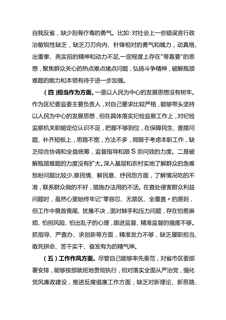 2023XX个人XX发言材料.docx_第3页